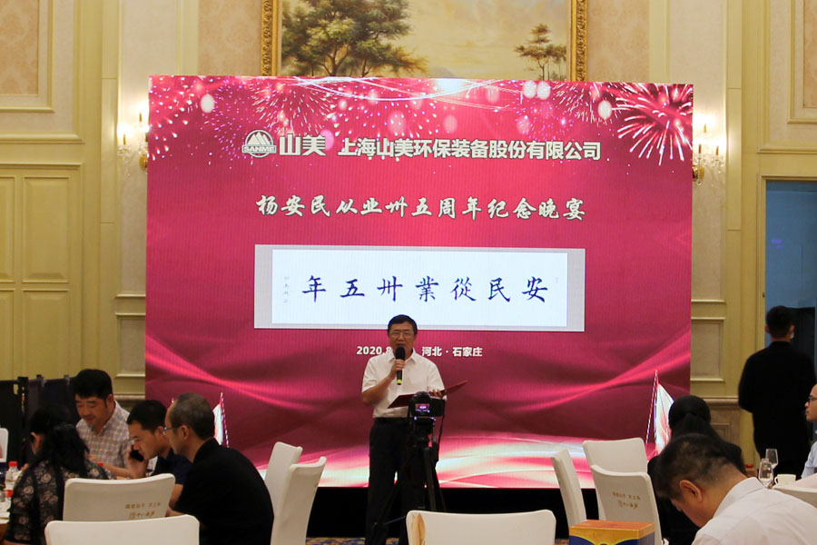 楊安民從業(yè)卅五周年系列報(bào)道--“璀璨卅五年，榮耀共分享”紀(jì)念晚宴