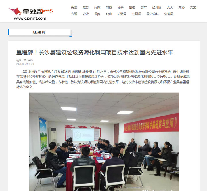 喜訊｜上海山美股份承建的湖南長沙建筑固廢資源化項目順利運營，其再生骨料利用技術(shù)達國內(nèi)先進水平
